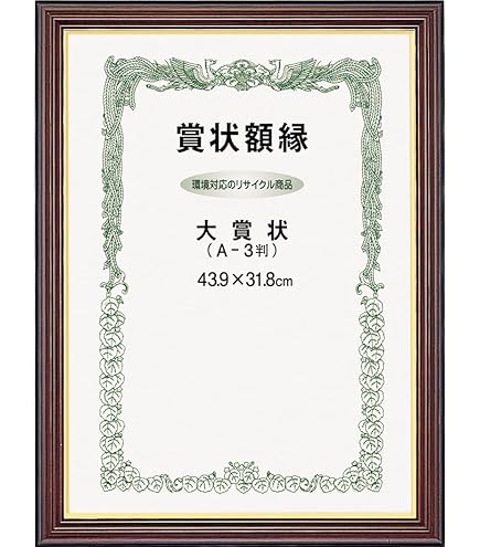 賞状額 Amazon.co.jp: 日本製 ネオ金ラック賞状額 六七(436×306mm) 56043